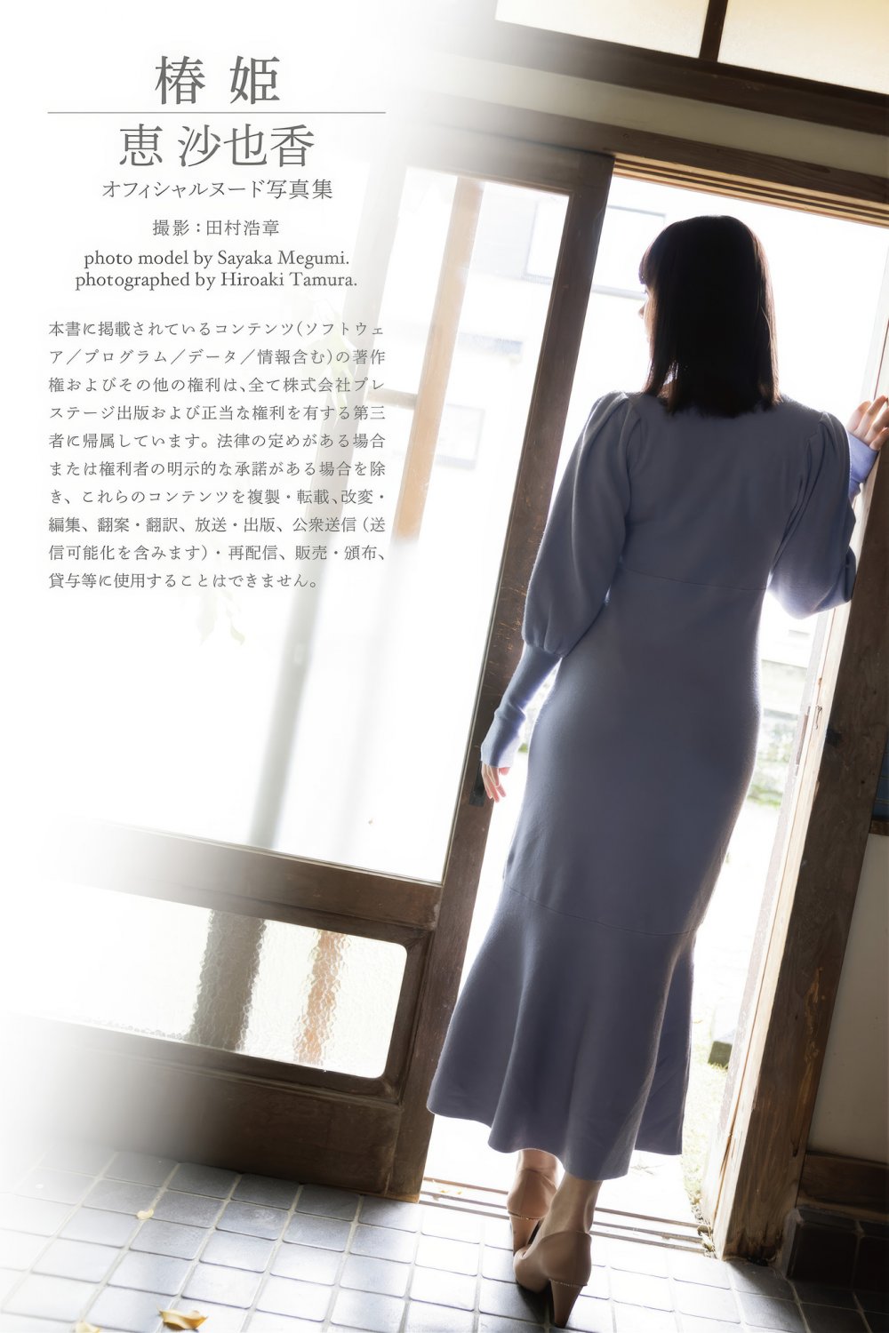 Yukari Uno 恵沙也香, Prestige 写真集 「椿姫 lady of the Camelias」 Set02 #1FYvyYdP